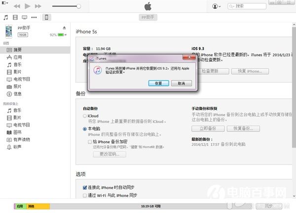 iOS9.3通訊錄變亂碼怎麼辦 iOS9.3降級iOS9.2教程