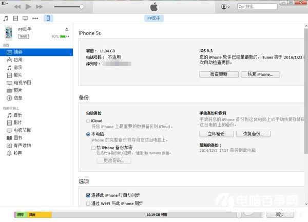 iOS9.3通訊錄變亂碼怎麼辦 iOS9.3降級iOS9.2教程