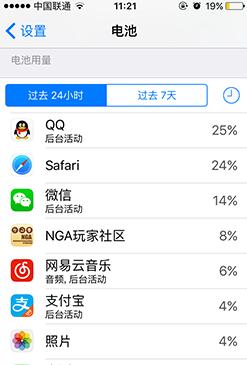 ios9如何查看電池用量 三聯