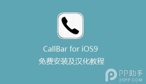 來電接聽插件CallBar免費安裝和漢化教程 三聯