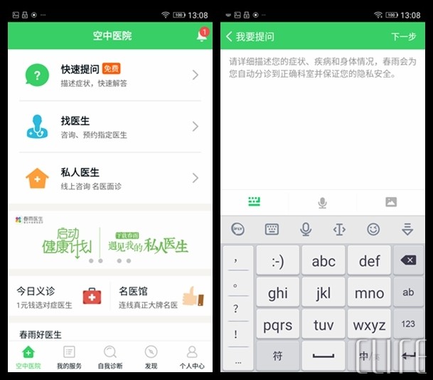 春雨醫生app是什麼？春雨醫生使用方法