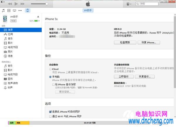 iOS9.3通訊錄變亂碼怎麼辦 iOS9.3降級iOS9.2教程