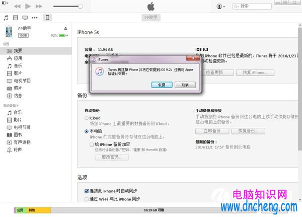 iOS9.3通訊錄變亂碼怎麼辦 iOS9.3降級iOS9.2教程