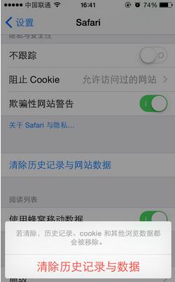iPhone Safari浏覽器怎樣清理緩存