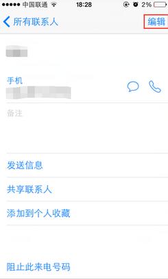 IOS9為特定聯系人設置專屬鈴聲 三聯