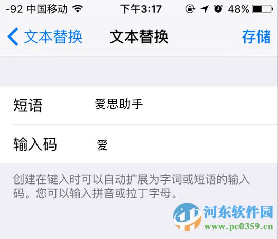 iPhone設置常用短語的方法