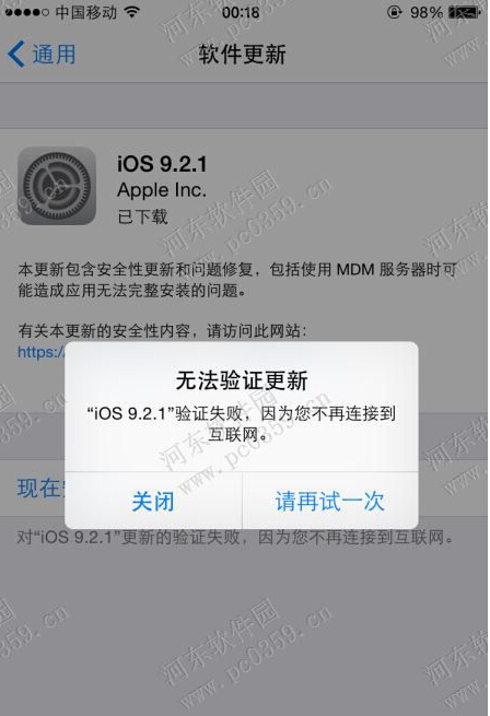 蘋果升級IOS 9.2.1出現無法驗證更新的解決方法