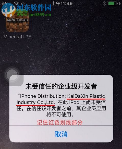 解決蘋果IOS9打開APP應用出現“未受信任的企業級開發者”的方法