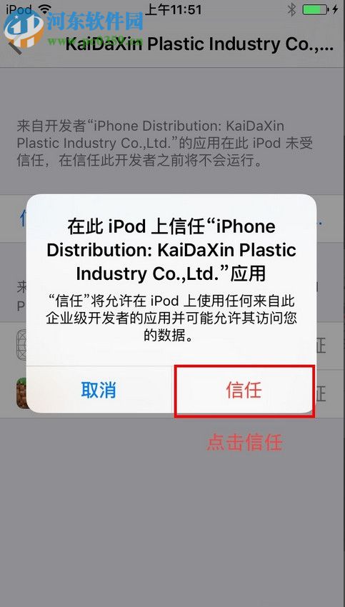 解決蘋果IOS9打開APP應用出現“未受信任的企業級開發者”的方法