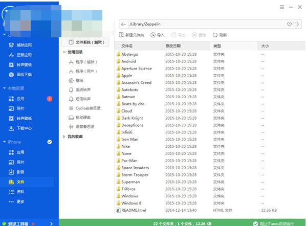 修改蘋果IOS9運營商圖標