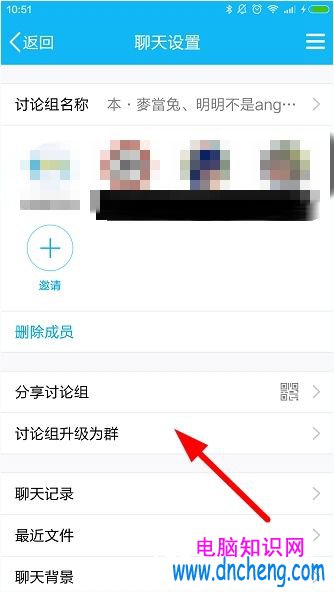 手機QQ怎麼將討論組升級為群？手機QQ討論組升級為群設置教程
