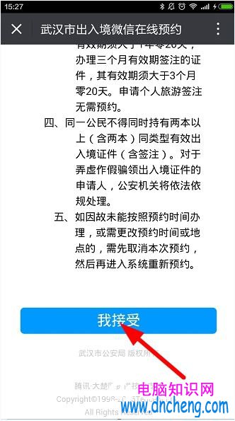 微信在哪預約港澳通行證？微信出入境網上預約流程