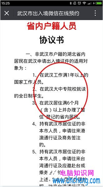 微信在哪預約港澳通行證？微信出入境網上預約流程