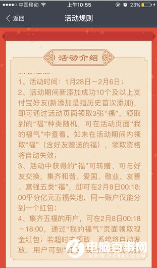 支付寶新春送福活動怎麼玩 支付寶新春送福怎麼搶2億紅包