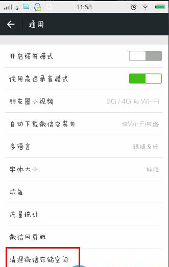 微信怎麼清理緩存？微信清理緩存的方法教程
