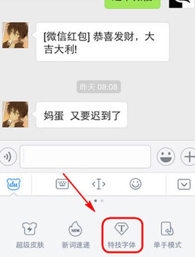 手機微信輸入特技文字的方法