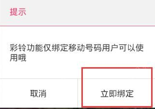 咪咕音樂手機版設置彩鈴的方法教程