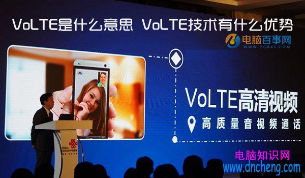 VoLTE是什麼意思 VoLTE技術有什麼優勢