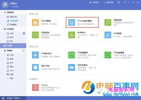 iOS9.2.1怎麼升級？iTunes升級iOS9.2.1圖文教程