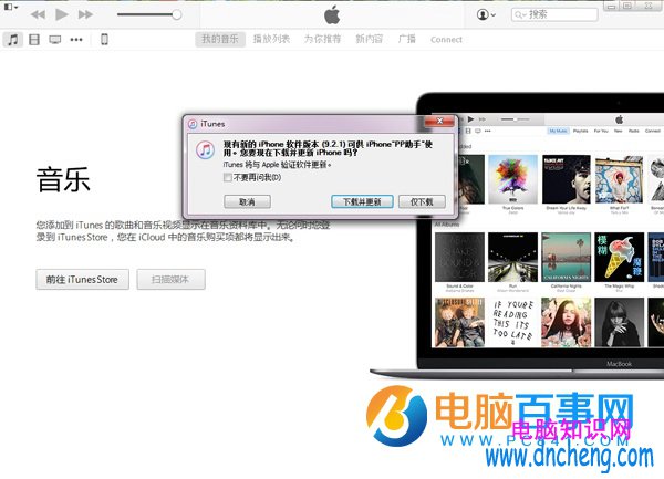 iOS9.2.1怎麼升級？iTunes升級iOS9.2.1圖文教程