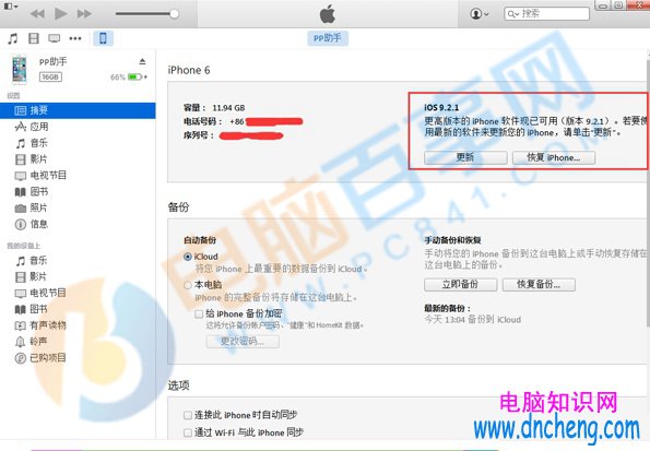 iOS9.2.1怎麼升級？iTunes升級iOS9.2.1圖文教程