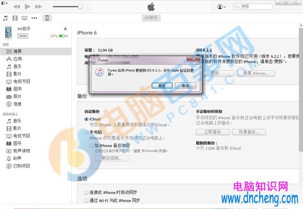 iOS9.2.1怎麼升級？iTunes升級iOS9.2.1圖文教程