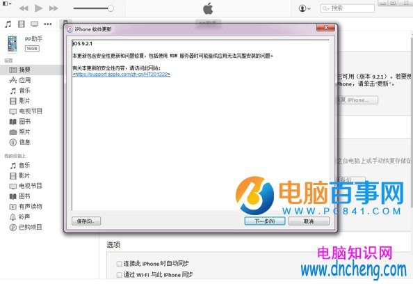 iOS9.2.1怎麼升級？iTunes升級iOS9.2.1圖文教程