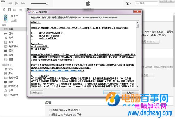 iOS9.2.1怎麼升級？iTunes升級iOS9.2.1圖文教程