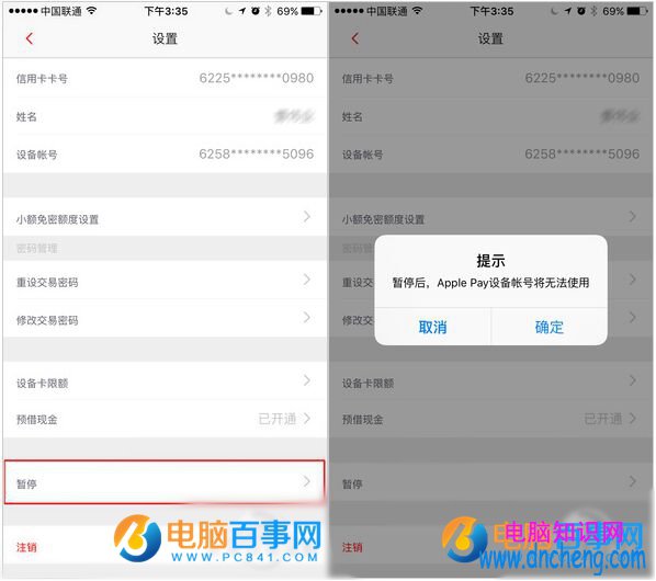 Apple Pay綁銀行卡後iPhone丟了怎麼辦 Apple Pay綁卡後iPhone丟了解決辦法