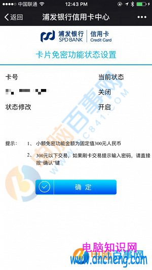 Apple Pay免密支付怎麼設置 Apple Pay取消支付密碼教程