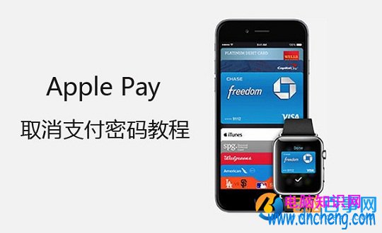Apple Pay免密支付怎麼設置 Apple Pay取消支付密碼教程
