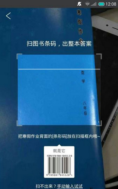 作業幫怎麼掃碼找整本寒假作業答案