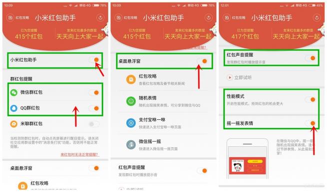 小米紅包助手使用攻略