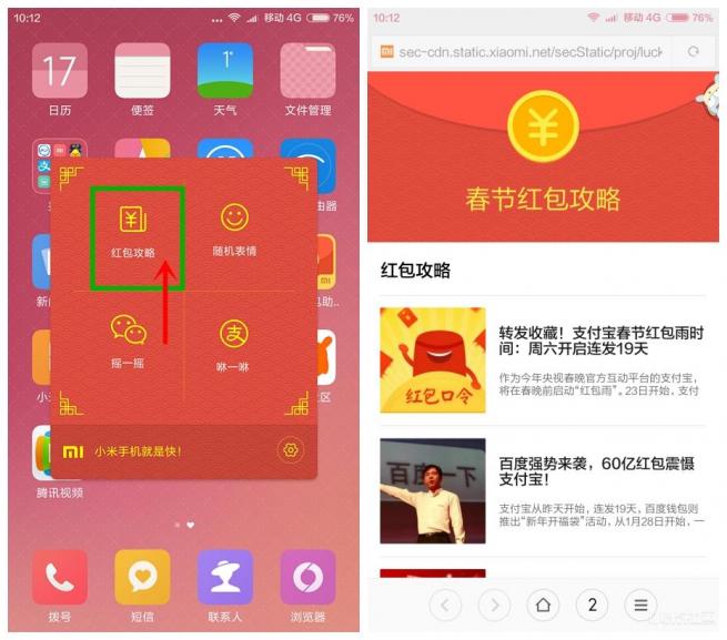 小米紅包助手使用攻略