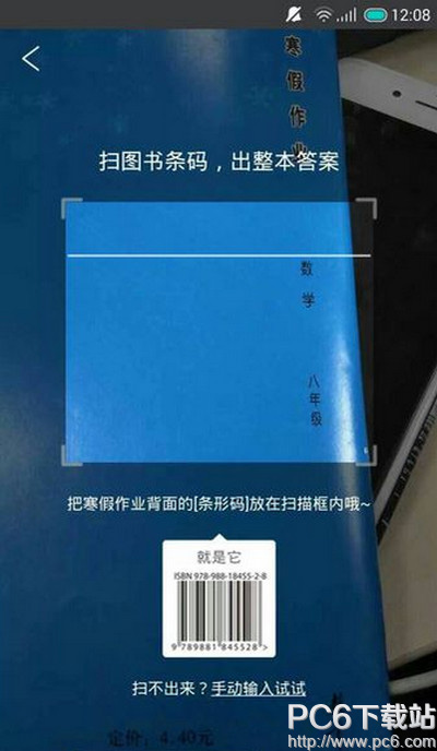 作業幫怎麼掃條形碼  作業幫怎麼掃碼找整本寒假作業答案