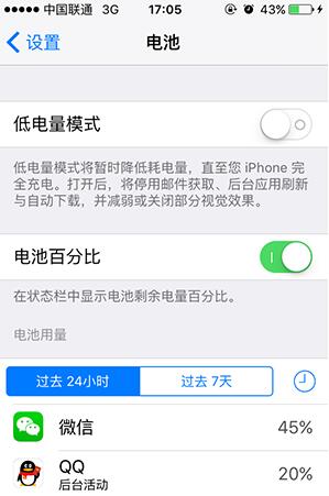 顯示/隱藏iPhone電量具體數字 三聯