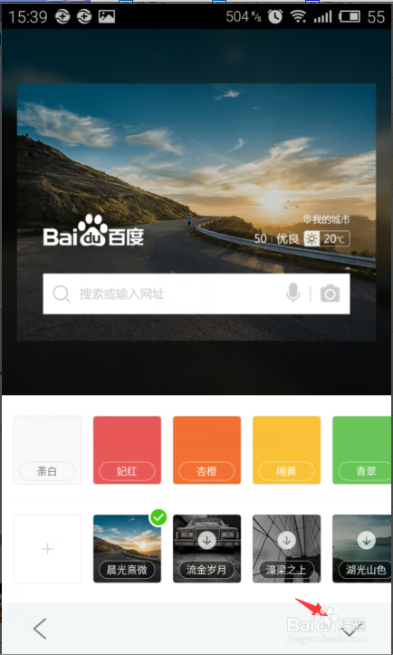 手機百度浏覽器怎麼設置壁紙的教程