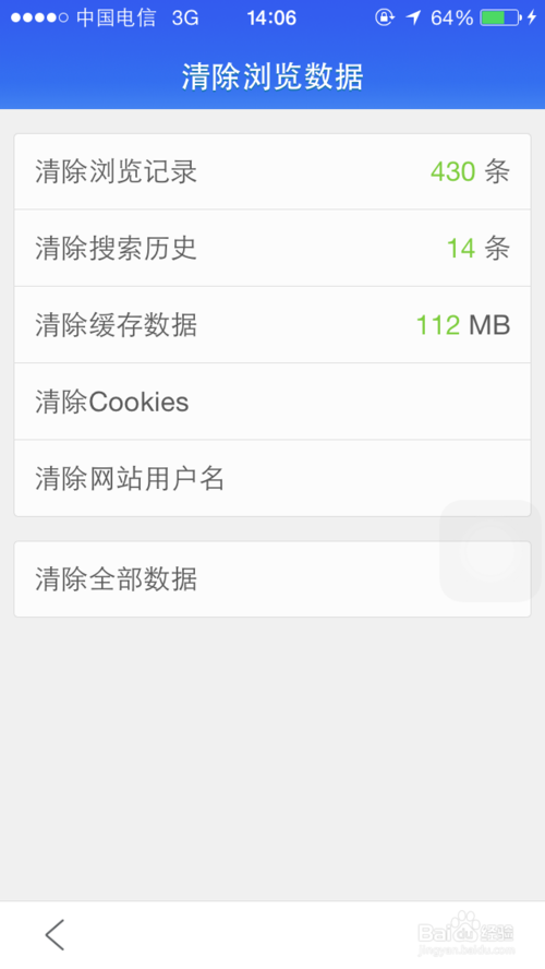使用手機百度浏覽器如何清除數據的方法