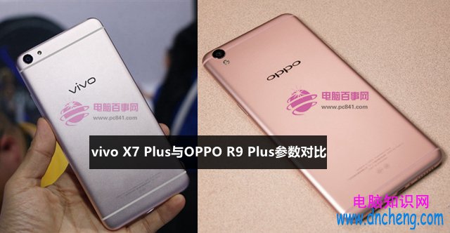 vivo X7 Plus和OPPO R9 Plus哪個好 vivo X7 Plus與OPPO R9 Plus參數對比