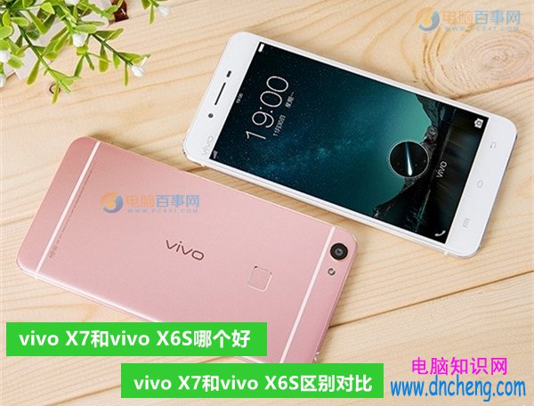 vivo X7和vivo X6S哪個好 vivo X7和vivo X6S區別對比