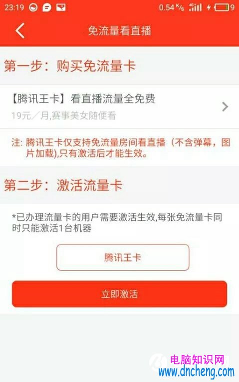 騰訊大王卡支持熊貓直播免流嗎？騰訊王卡熊貓直播免流嗎