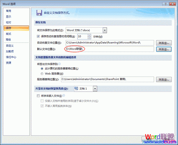 Word2007文檔“默認文件位置”設置