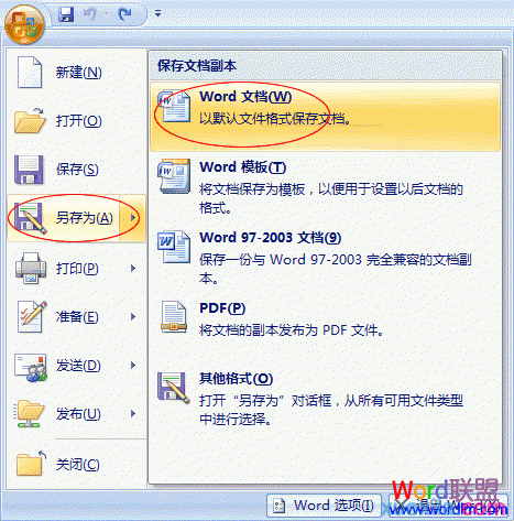 如何給Word2007文檔加密