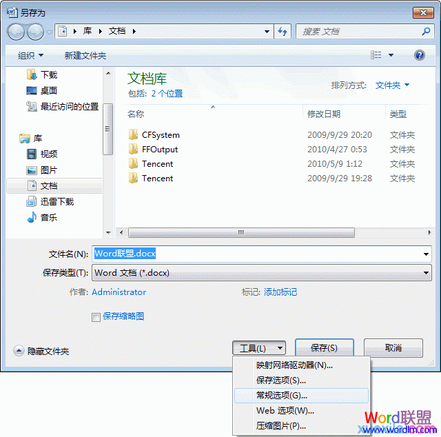 如何給Word2007文檔加密