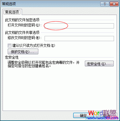 如何給Word2007文檔加密