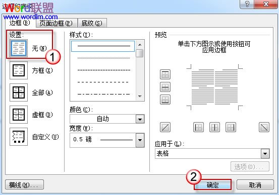 Word2007/2010中刪除文檔中的線條