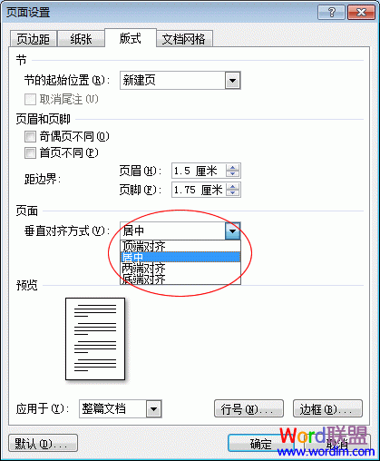 Word2007文檔在頁面中如何垂直對齊