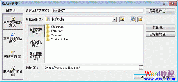 Word2007文檔中使用超鏈接方法