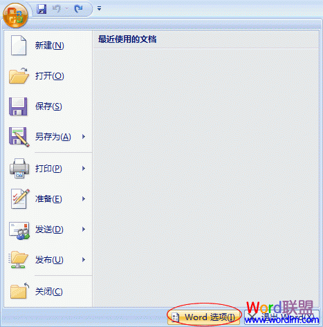 Word2007設置文檔自動保存時間間隔