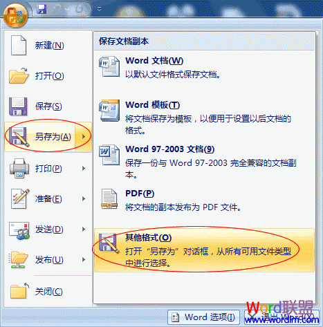 將Word2007文檔另存為網頁格式